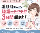 看護師の人間関係の悩みを3日間聞きます 看護師にしか分からない職場の悩み、聞きます イメージ1