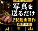 撮影不要！写真だけで飲食店PR動画を制作します 既存の宣材写真を集客コンテンツへ変えます イメージ1