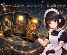 星映タロット　今の状況とその先の流れを読み解きます 何となくでは終わらせません。 理由まで、きちんと言葉にします イメージ1