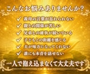 誰にも言えない家族や義実家の悩みを霊視します 【初回限定】家族だから言えない苦しみありませんか？ イメージ2