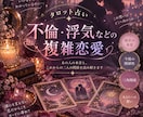 不倫・浮気に関するお悩みを鑑定します 複座な恋愛に心が締め付けられるあなたをお助けします イメージ1