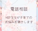 HSP×3児ママが子育てのお悩みお聴きします 子育て中の方のお話相手になります 5分だけでもOKです イメージ1