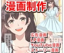 LP漫画／広告漫画お好みの絵柄で漫画かきます ターゲットに合わせた絵柄対応☆丁寧に制作します！ イメージ1