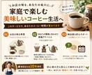 美味しいコーヒーを家庭で淹れられますます 毎日のコーヒー時間をもっと美味しく整えます イメージ2