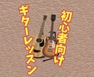 初心者向け！ギターの基礎を教えます ギター0年目の方にコードを教えます！アコギでもエレキでもOK イメージ1