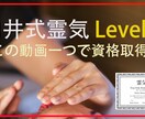 臼井式霊気レベル1コースの資格取得ができます 高田ハワヨの弟子の弟子ハイレベル霊気マスターによる霊気伝授 イメージ2
