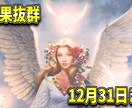 祈祷、祈願より効果的 12月31日までになります 一つ一つの言葉に力を宿します。 イメージ1