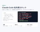 Claude Codeの安全設定を一式作ります 危険な操作の自動停止・社内ルール・マニュアルを納品 イメージ2