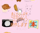 店のロゴ・マスコットキャラで色んなタッチで作ります お店のイメージアップ✨に繋げたい方へ☆商用利用OK! イメージ4