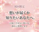 霊視鑑定｜片思いの気持ちを読みます 想いが届くか知りたいあなたへ。 イメージ1