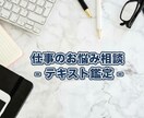 就職、転職、適職など仕事関連のお悩みを解決します 霊視とリーディングを駆使し、願望成就へと導きます イメージ1