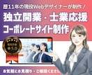 独立開業税理士・社労士など士業向けサイト制作します シンプル設計で制作工程を最適化し、スムーズな公開を実現します イメージ1