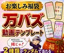 福袋！タイプ別診断バズ動画のテンプレを2種送ります 今日から1週間で2本投稿！リール再生数、保存率が伸びる イメージ1