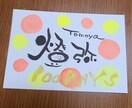 優しい雰囲気のお名前ポストカードをお届けします 筆文字アート講師が書く可愛くて優しいカード♡プレゼントにも♡ イメージ2