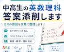 中高生の英数理科を添削解説します 公式の考え方までわかりやすく整理します イメージ1