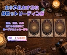 大小アルカナ３枚リーディングで占います お悩みを大小アルカナで３枚リーディングします イメージ1