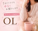 元スナック勤務OL♪否定せずにゆるくお話聞きします 雑談、内緒話、モヤモヤした話、男女問わずどなたでもどうぞ！ イメージ1