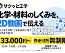 化学や材料のしくみを2Dアニメーションで伝えます 東大工学系修士卒の制作者が見えない化学変化をわかりやすく解説 イメージ1