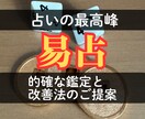 占いの最高峰 易占です。改善法も提案します 。運命を予測し、運命を変える占いの最高峰が「易占」です。 イメージ1