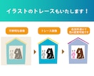 ５枠限定価格ロゴのトレースを高品質に作成いたします 初めての購入の方もわかりやすく親切・丁寧に対応いたします イメージ2