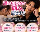 誰にも言えない悩み、男性目線で優しく聞きます 誰にも言えない恋の悩みを男性目線で聞きます イメージ1