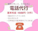 今すぐOK！激安！予約、変更等の電話代行します 5分以内の短い電話代行希望の方におすすめです！ イメージ1