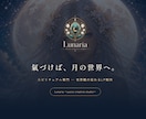 占い師・ヒーラー専門｜世界観LP創ります 氣づけば、月の世界へ。あなたの世界観を1ページに イメージ1