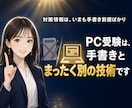 WEBインバスケットの回答を添削し弱点診断します PC受験専門｜昇格・管理職アセスメントの練習問題と模範解答 イメージ3