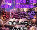 誰にも言えない秘密の恋。お相手の本音と未来を視ます 不倫・歳の差・複雑愛…あなたへの本心と2人の未来 イメージ1