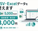 CSVやExcelのデータを整理します 重複や表記ゆれを整理して使える一覧へ イメージ1