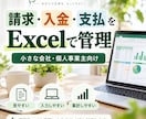 経理・事務経験を活かしExcel管理表を作ります 請求・入金・支払管理を使いやすく整えます イメージ1