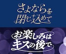 シンプル〜ポップまで！タイトルロゴ作ります 同人活動・イベント・販促キャンペーンで活躍する目を引くロゴ イメージ7