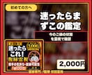 迷ったら最初にどうぞ｜復縁専門の初回霊視鑑定します どれを選ぶか迷う初めての方へ。今のご縁の状態を視ます イメージ2