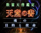 あなたの魂の目的と使命をソウルリーディングします 魂の学びを知り、運命を拓き、光を届ける、ソウルナビゲーション イメージ1
