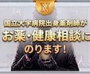 国立大学病院出身薬剤師がお薬・健康相談のります レジデント(プロフェッショナル研修)修了薬剤師がお答え イメージ1