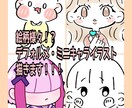 絵柄様々！？デフォルメ・ミニキャライラスト描きます オリジナル、二次創作、KPOPアイドル、夢絵対応！ イメージ2