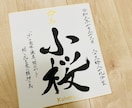 お子様、ご友人の命名書承ります 人生最初のプレゼントに世界に一つだけの命名書を贈りませんか？ イメージ3