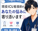 現役ICU看護師が看護学生・新人をサポートます 一人で悩まない。現役ICU看護師が寄り添います。 イメージ1