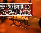 歌ってみたのミックスを短納期でお受けします 格安！短納期！ハイクオリティ！ イメージ1