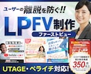 UTAGE/ペライチに使えるLPFV制作します ココナラ画像販売実績350件以上のプロが対応！ イメージ1