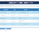 公式サイトから企業情報を調査し一覧化します 出典URL付きの見やすいExcel一覧を作成 イメージ1