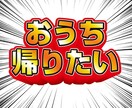 インパクトのあるロゴ画像作ります 好きな言葉や口癖画像にしませんか！？ イメージ3