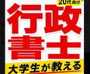 現役大学生が行政書士勉強法を教えます 大学生の複数資格合格者が勉強方をサポート！ イメージ1