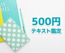あなたの人生におけるお悩みをサクッと鑑定します 仕事・恋愛・将来・お金・など、500円で承ります イメージ1