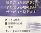 録音された音声を聞き心地の良い仕上がりへ整えます シチュボ・アカペラ・ナレーション等に　修正無制限 イメージ1