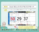 Excel モルックスコア＆スコアボード提供します プレイヤー名、スコアを入力すれば得点を自動計算＆得点表示！ イメージ5