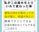 わたしが風水で金運を上げた55の方法を紹介します スピリチュアルや占いが苦手だった 化学女子が実践してみました イメージ5