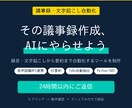 音声データの議事録・要約作成を自動化します AIで文字起こし・要約・議事録作成を自動化 イメージ1