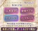 Meta認定プロが美容サロン広告の集客を分析します 感覚ではなく経験と数字で分析！たった2日で分析レポート提出！ イメージ3
