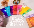 貴方のオーラカラー、カラーオラクルカードで視ます アストラル体とメンタル体の2種のオーラカラー霊視でみます イメージ1